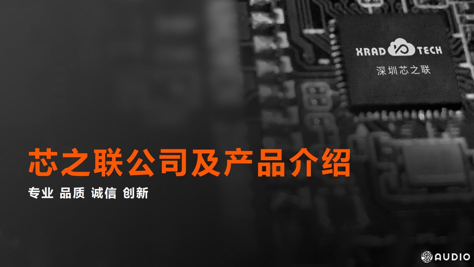“芯之联-芯智汇 智能语音开发者大会”:芯之联公司介绍