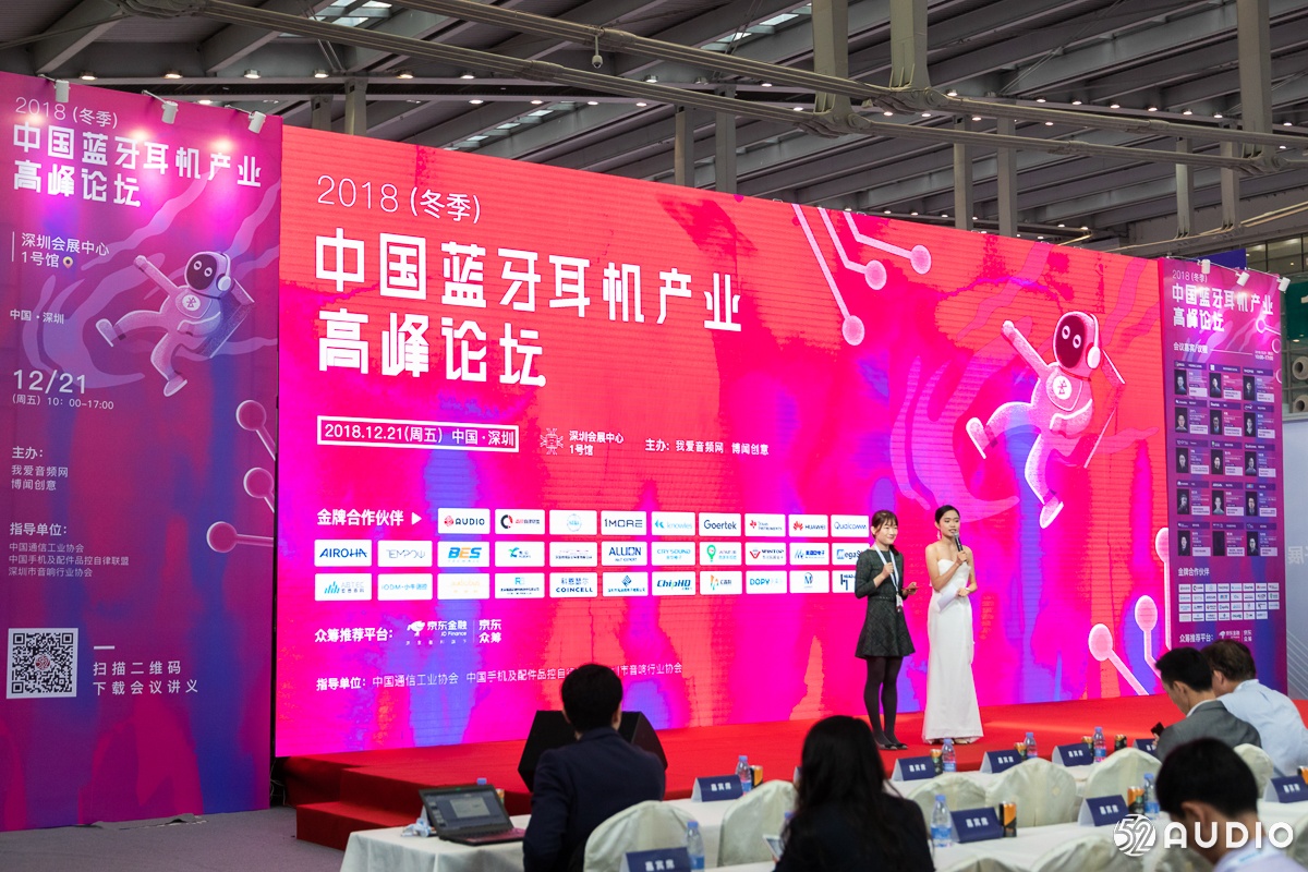 现场直播:2018中国蓝牙耳机产业高峰论坛