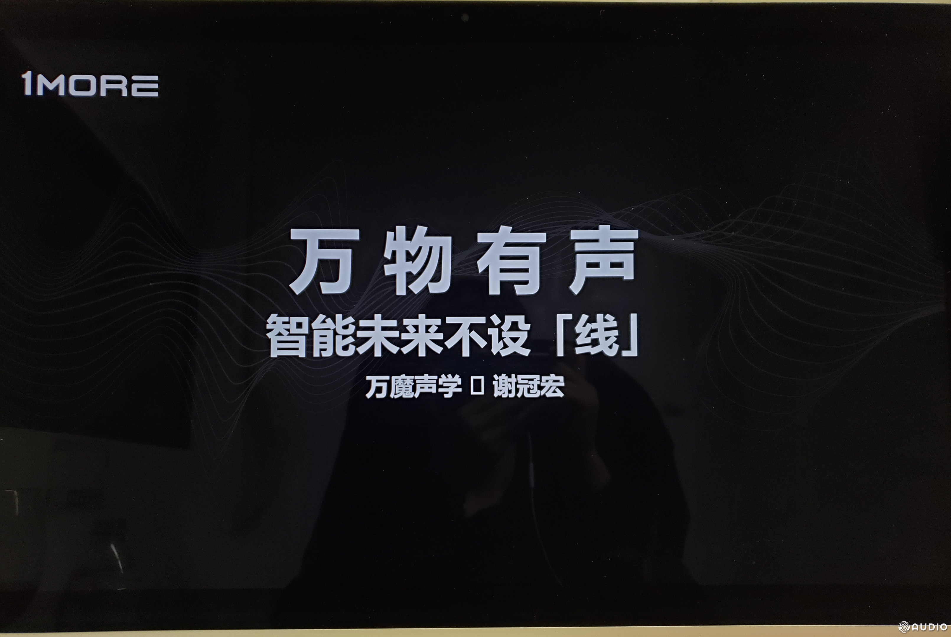 2018(冬季)蓝牙耳机产业高峰论坛:谢冠宏《万物有声 智能未来不设「线」》