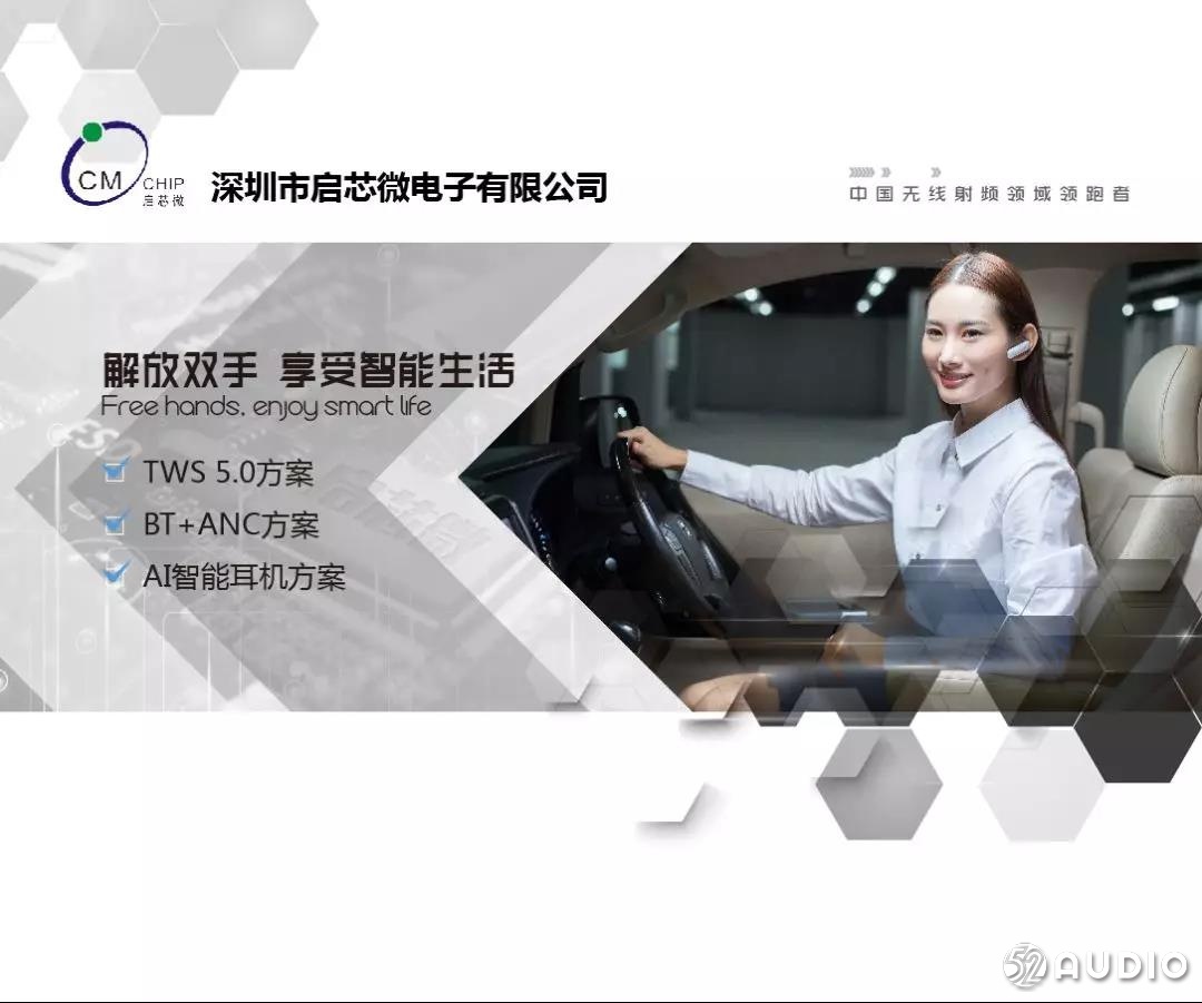 启芯微参加2019（春季）中国蓝牙耳机产业高峰论坛，展位号A08