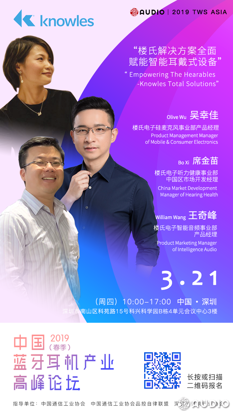演讲嘉宾公布:楼氏电子《楼氏解决方案全面赋能智能耳戴式设备》