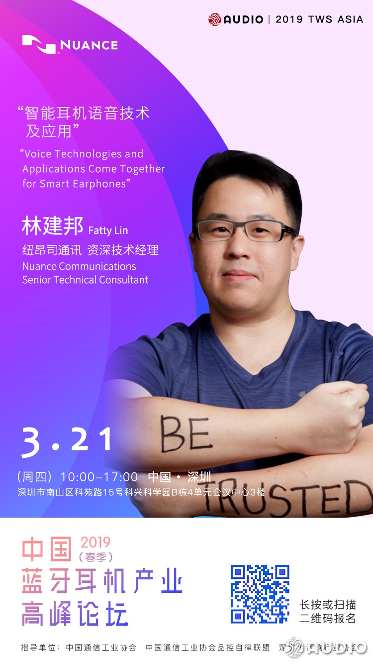 演讲嘉宾公布:纽昂司通讯的资深技术经理林建邦《智能耳机语音技术及应用》
