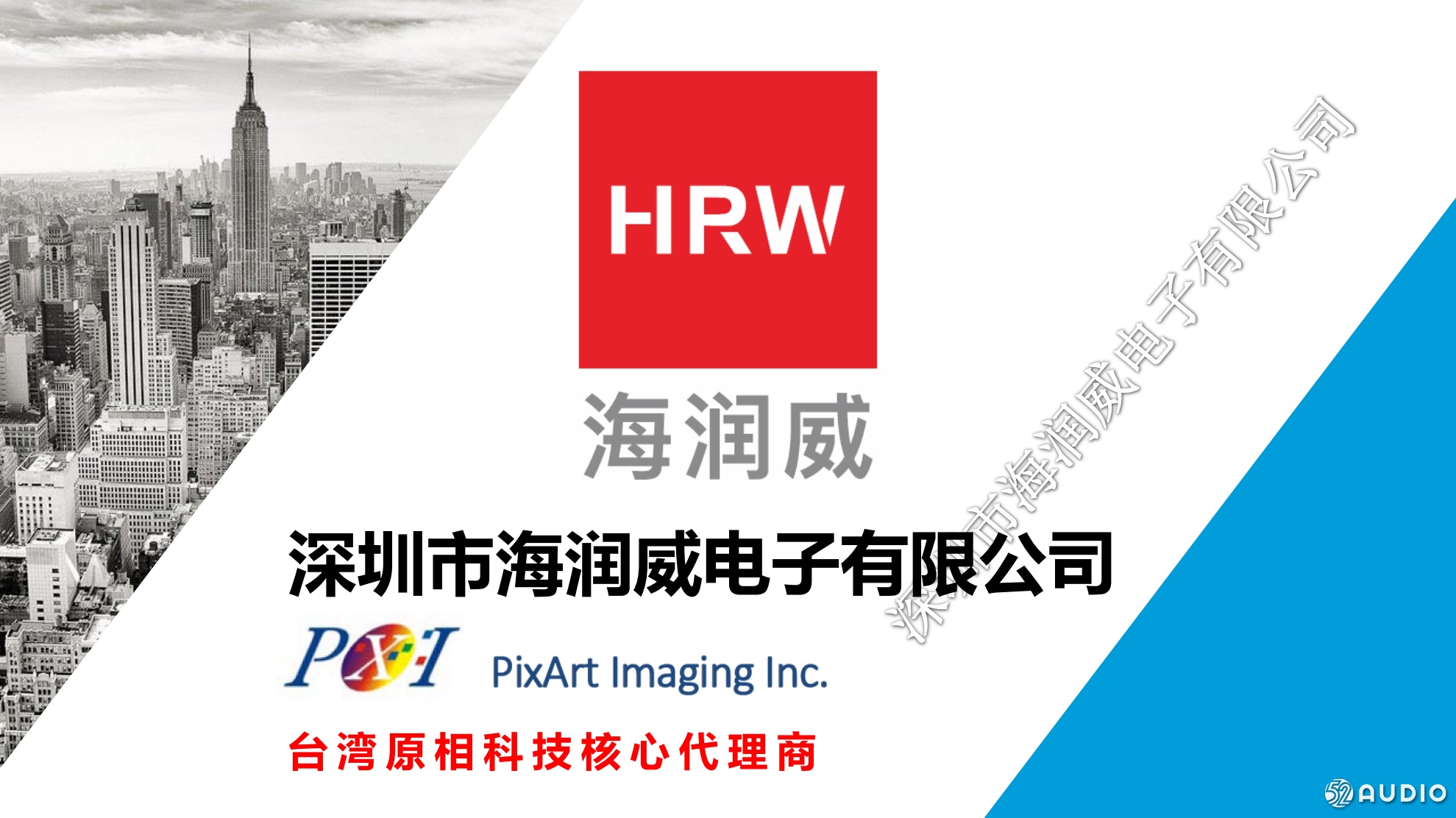 海润威成为原相TWS全系列产品代理商,买原相找海润威