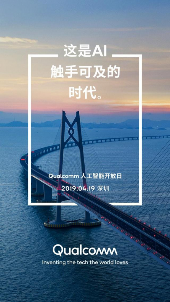 AI降临深圳，高通AI开放日将于本月19号举办-我爱音频网