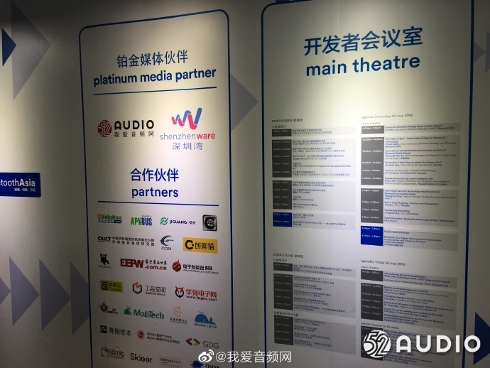 蓝牙亚洲大会开幕：众多蓝牙音频企业参展 活动火热