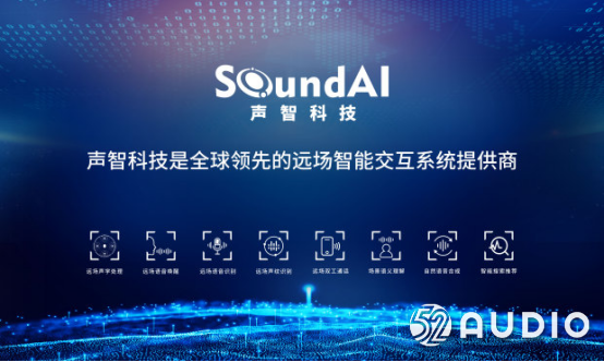 声智科技参加此次2019（夏季）中国智能音频产业高峰论坛，展台号为B03-我爱音频网