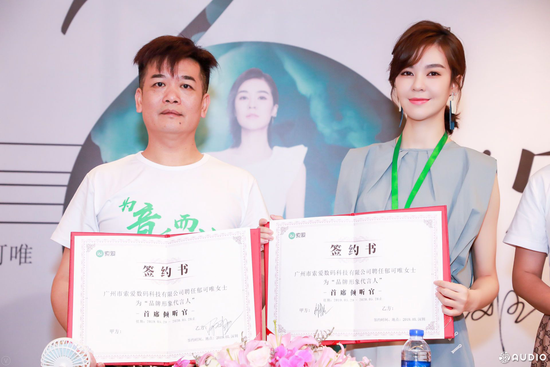 索爱聘任郁可唯为品牌代言人，董事长刘建佳致开场辞！