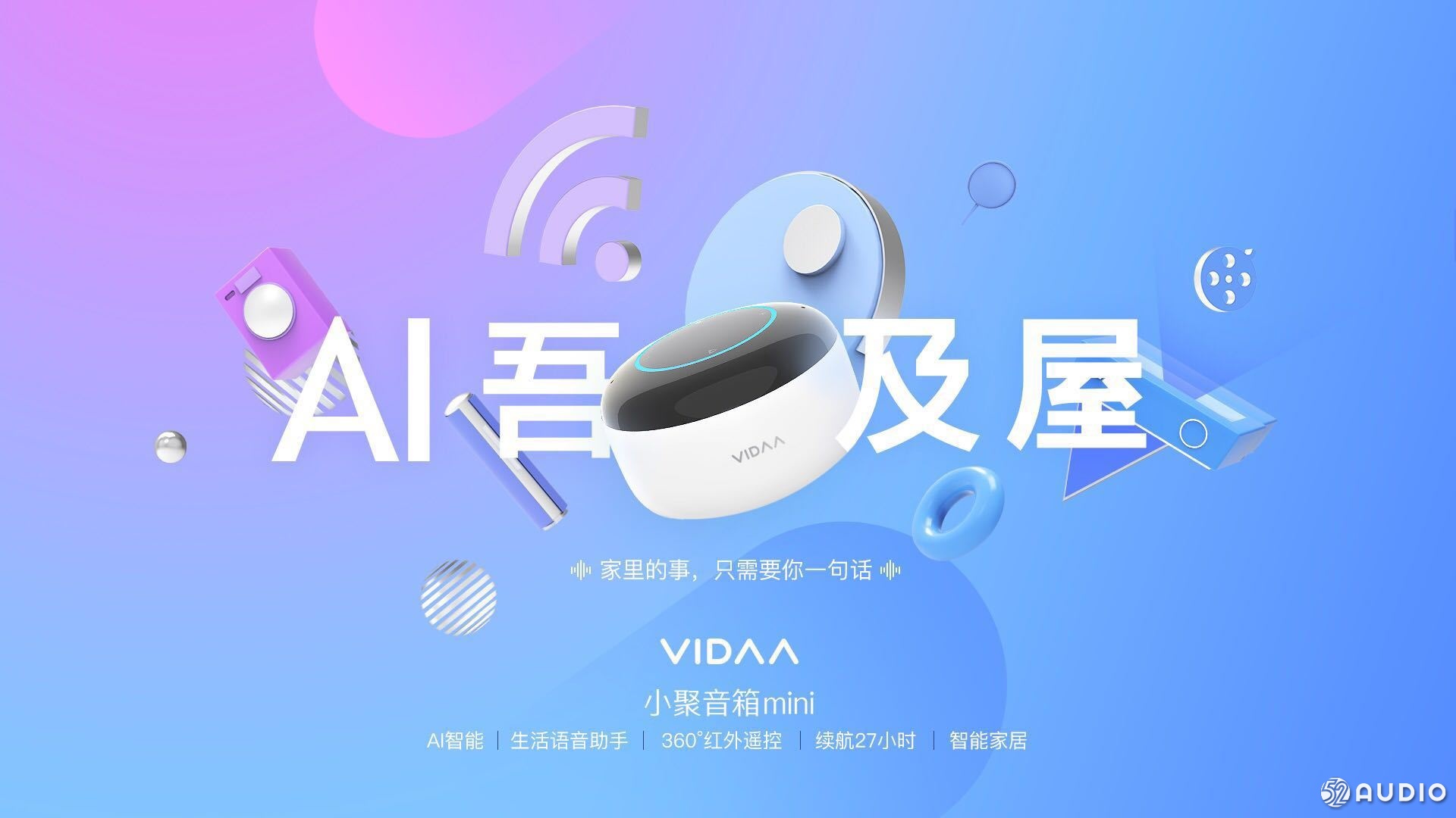 科大讯飞参加此次2019(夏季)中国智能音频产业高峰论坛,展位号A06