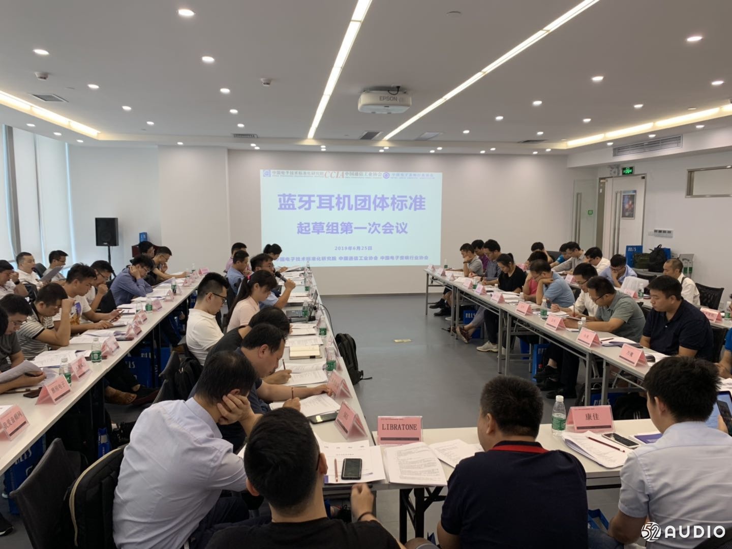 蓝牙耳机团体标准起草组第一次会议在深圳举办