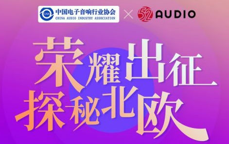 探秘欧洲：带你一次走遍B&O、丹拿、ViFa、SEAS、BK原厂！