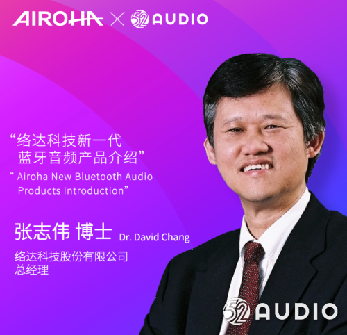 演讲嘉宾公布:络达科技股份有限公司 总经理 张志伟 博士