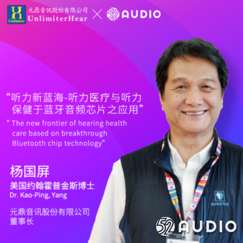 演讲嘉宾公布:元鼎音讯股份有限公司董事长 杨国屏先生