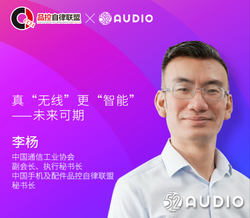 演讲嘉宾公布:中国通信工业协会副会长、执行秘书长,中国手机及配件品控自律联盟秘书长,李杨先生