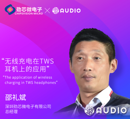 演讲嘉宾公布:深圳劲芯微电子有限公司,CEO,邵礼斌先生