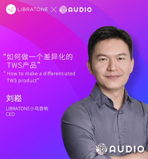 演讲嘉宾公布:LIBRATONE小鸟音响,CEO,刘崧先生