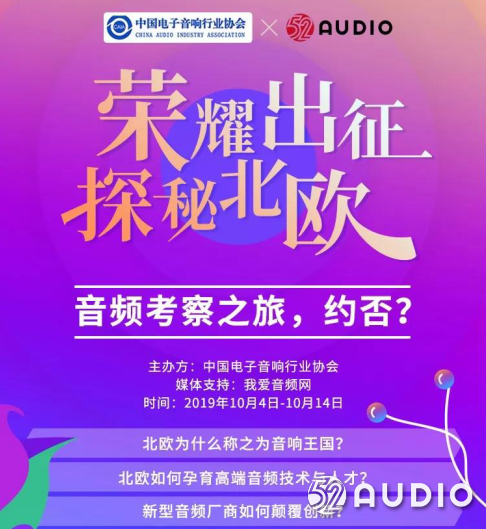快上车!带你一次逛B&O、B&K、Dynaud、小鸟听听欧洲总部!