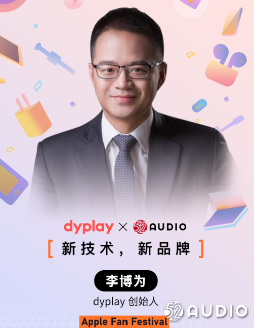 演讲嘉宾公布：dyplay创始人 ，李博为先生
