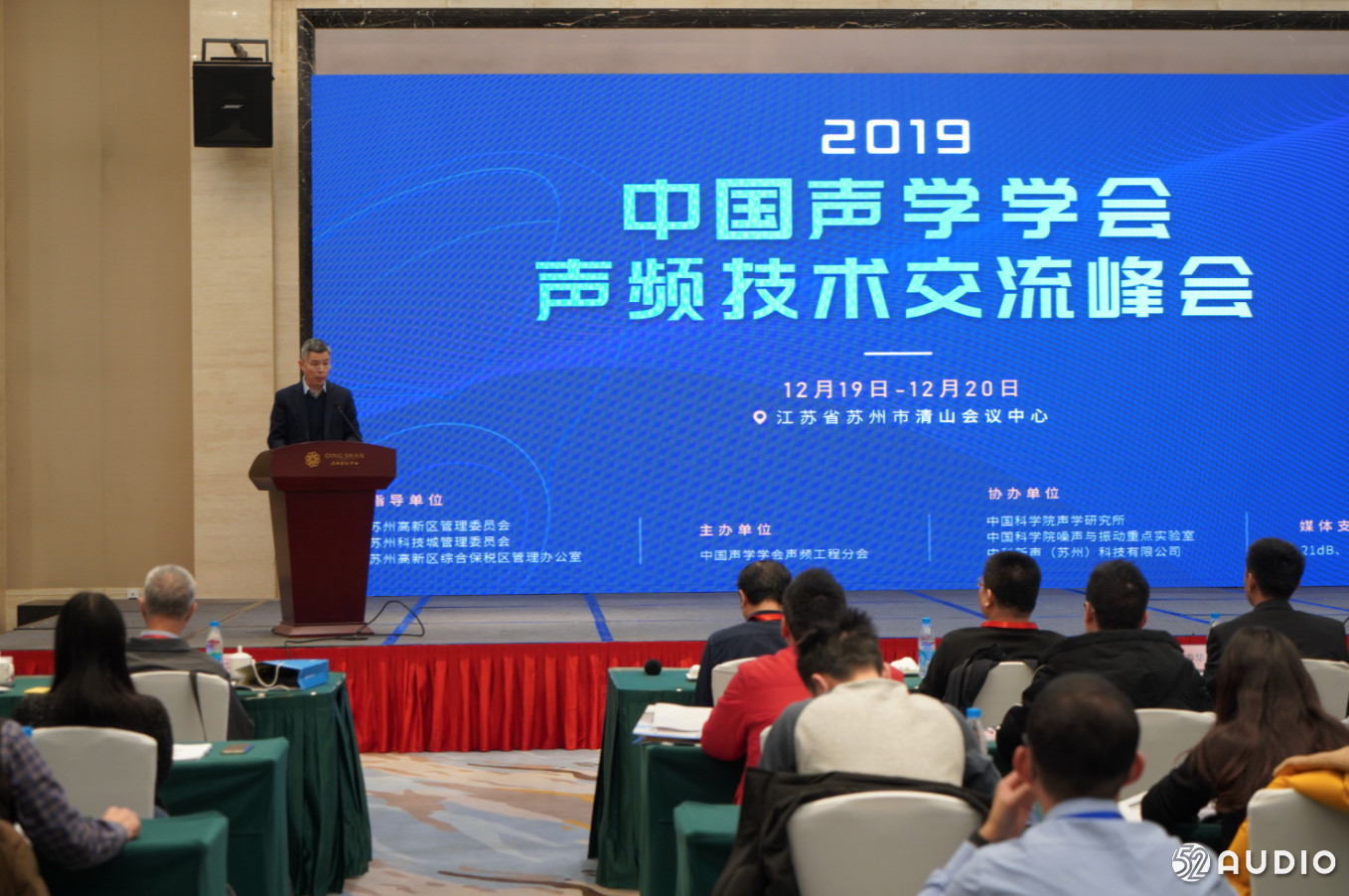 「2019中国声学学会声频技术交流峰会」成功召开,近百位专家学者到场参与