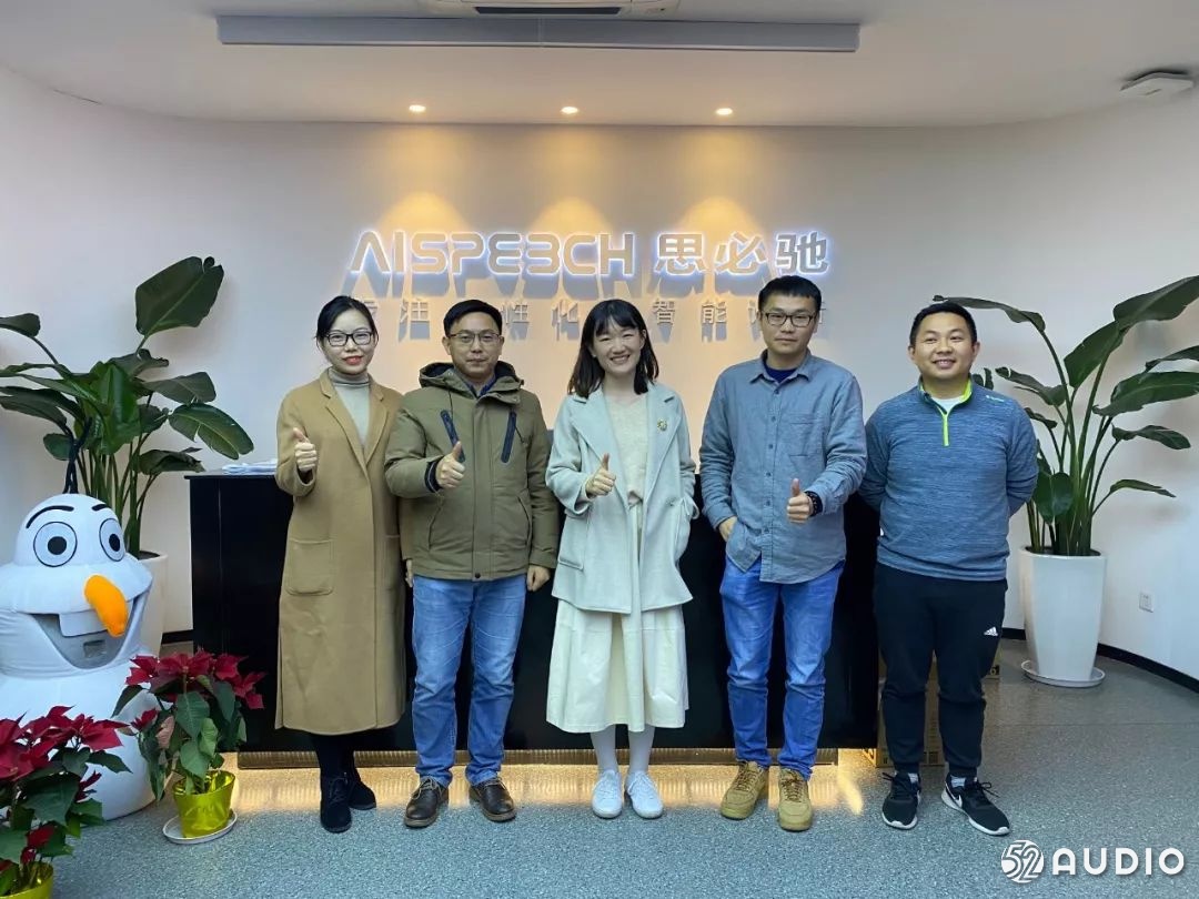走进苏州这家专注于人性化的智能语音公司---思必驰
