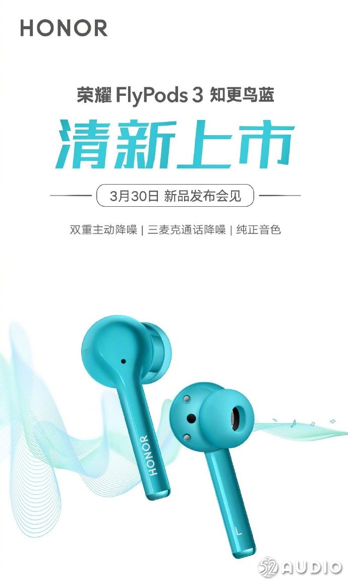 荣耀FlyPods 3 知更鸟蓝新配色上新