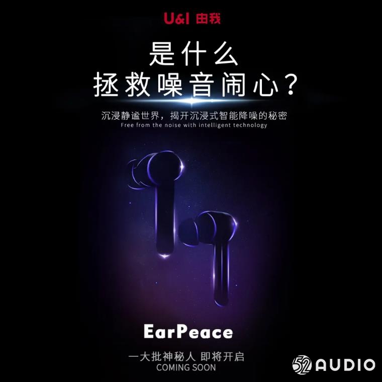 U&I由我发布新款TWS耳机EarPeace，支持主动降噪-我爱音频网