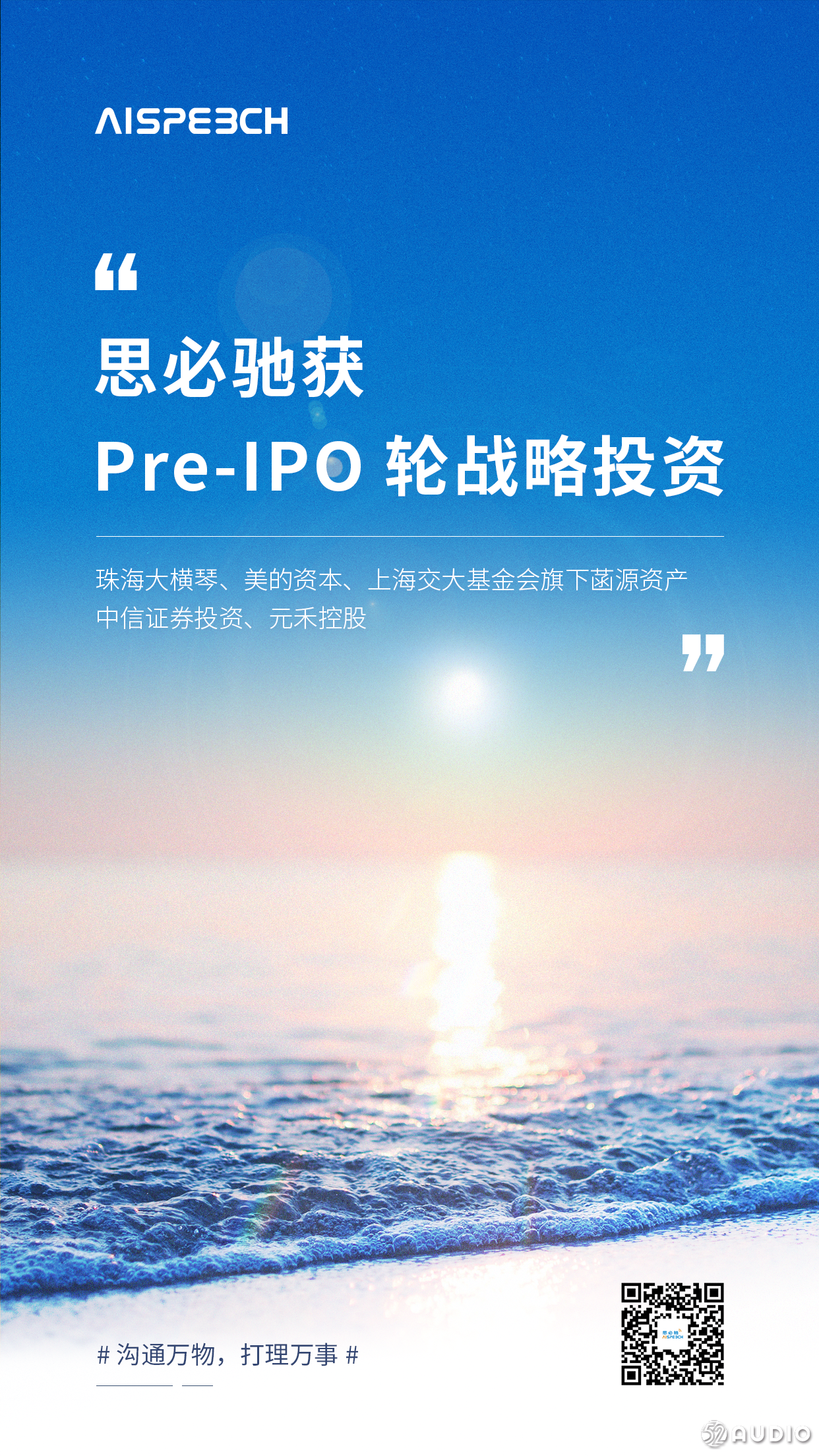 思必驰完成Pre-IPO轮融资