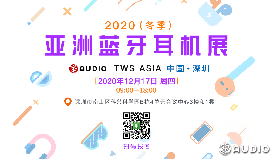 华景科技在2020（冬季）亚洲蓝牙耳展，展位号：D08！-我爱音频网