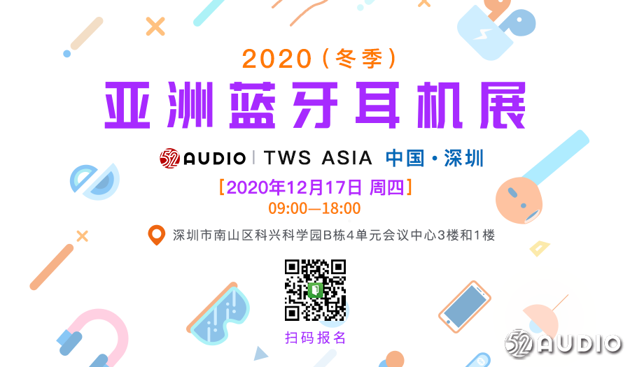 「2020(冬季)亚洲蓝牙耳机展」议程、演讲嘉宾、参展商全揭晓!
