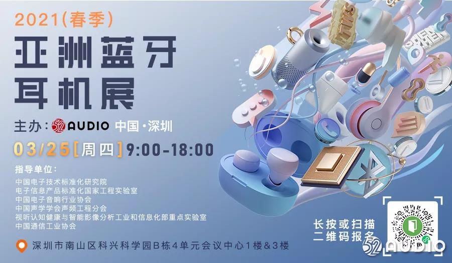 深圳市小牛测控技术有限公司参加2021（春季）亚洲蓝牙耳机展，展位号：A06-我爱音频网