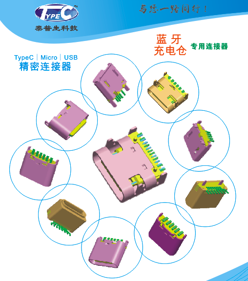 泰普生推出TWS充电仓专用高端精密连接器