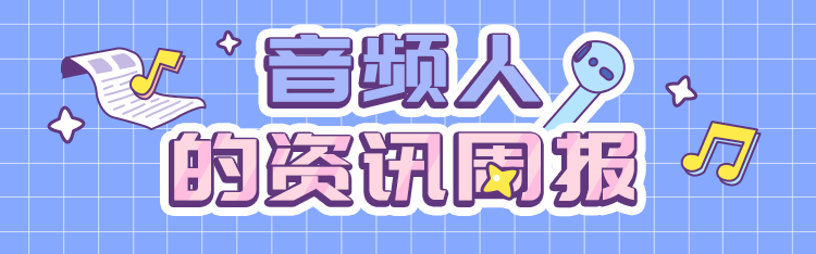 我爱音频网周报:TWS耳机行业白皮书发布,CTIS开启报名,安克创新年报解读,库克十年在音频领域做了什么......
