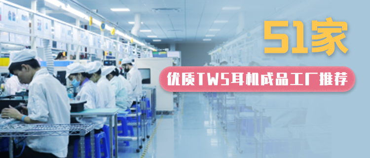 上亿台iPhone12不配耳机，这51家工厂赚翻了！