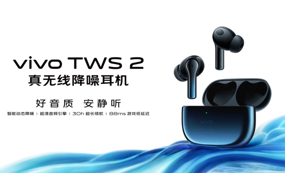 vivo TWS 2 真无线降噪耳机发布，全链路声学优化，旗舰级配置，只需499元-我爱音频网