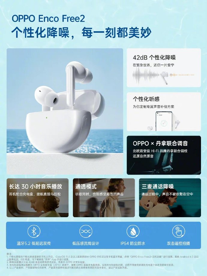 最大降噪深度-42dB，降噪模式可定制，OPPO Enco Free2 正式发布