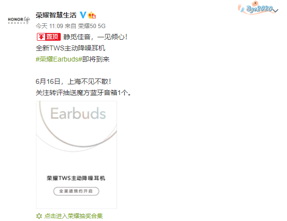 荣耀将于6月16日发布新款真无线降噪耳机-我爱音频网