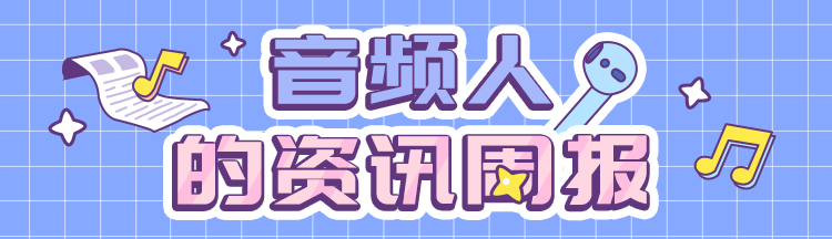 我爱音频网周报:UWB技术解读、OPPO真无线耳机供应商曝光、思远有现货、8款新品采用声加科技的降噪算法、Beats真无线耳机解析