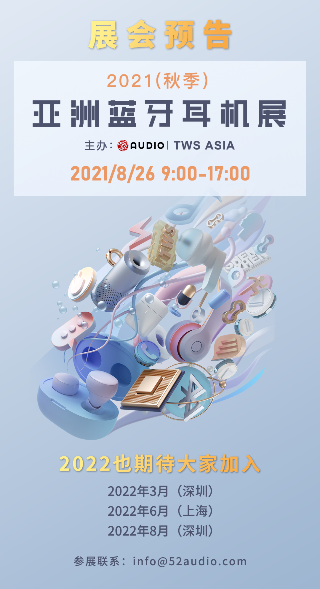 活动回顾：2021（夏季）亚洲蓝牙耳机展-我爱音频网