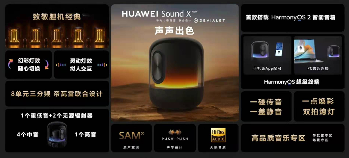 华为 Sound X new智能音箱发布，致敬胆机经典设计，8单元三分频-我爱音频网