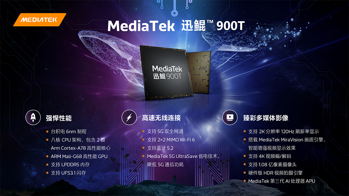 MediaTek联发科新一代移动计算平台迅鲲900T发布，6nm工艺，八核CPU架构-我爱音频网