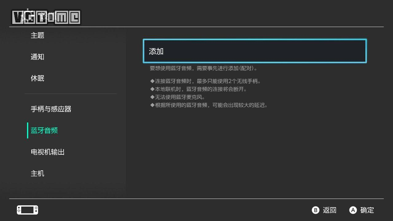 任天堂Switch 13.0.0版本发布，新增蓝牙设备音频输出功能-我爱音频网