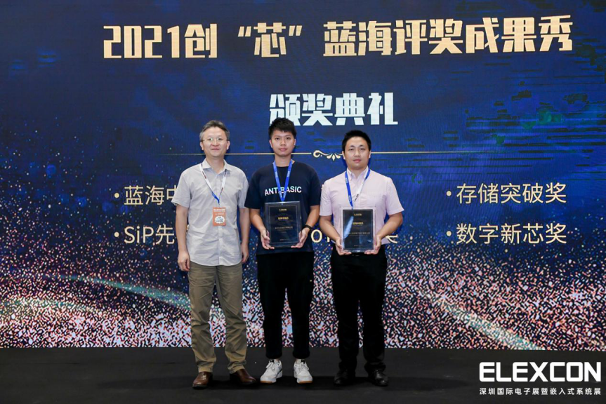 炬芯 ATS3015P 荣获“蓝海中国芯”！——ELEXCON 2021 创“芯”蓝海评奖成果秀