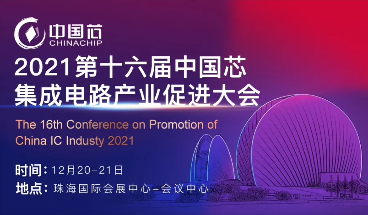 中国芯·2021粤港澳大湾区大消费电子领袖峰会 成功举办-我爱音频网