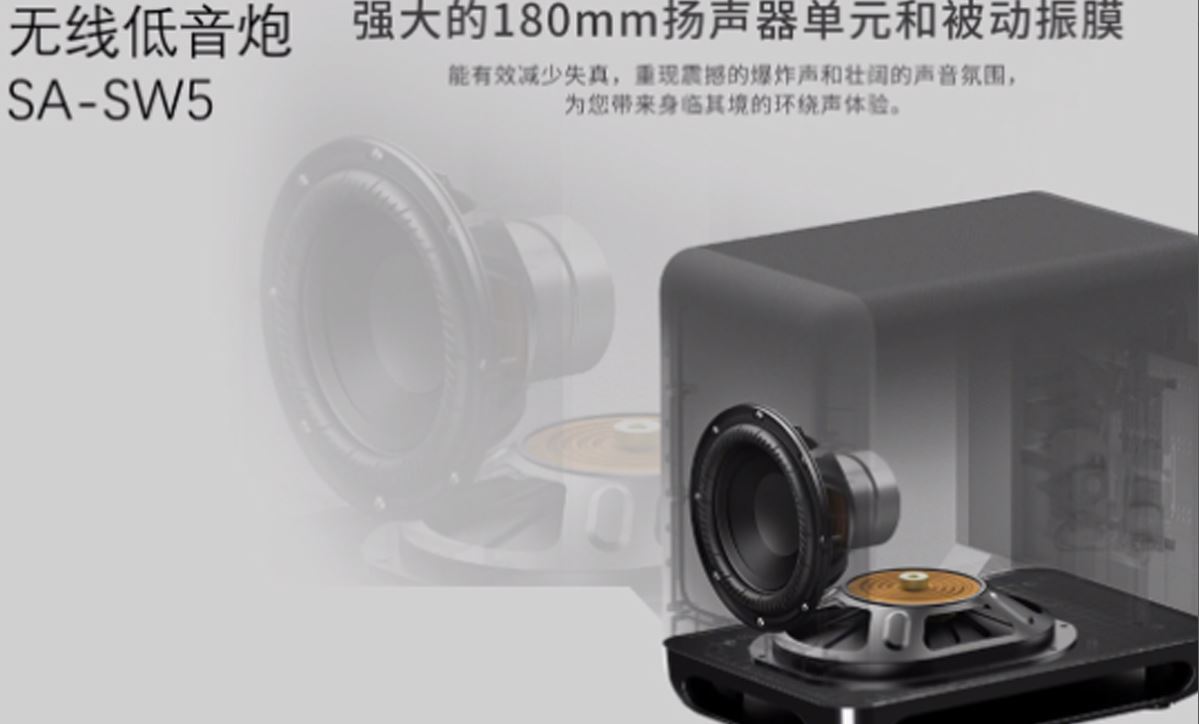 增强360空间声场体验,索尼推出SA-SW5/3 无线低音炮、SA-RS3S 环绕音箱