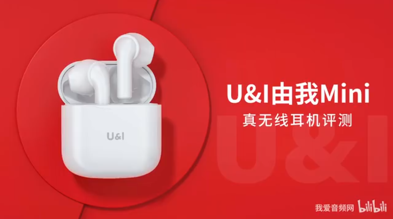 视频评测：U&amp;I由我Mini真无线耳机