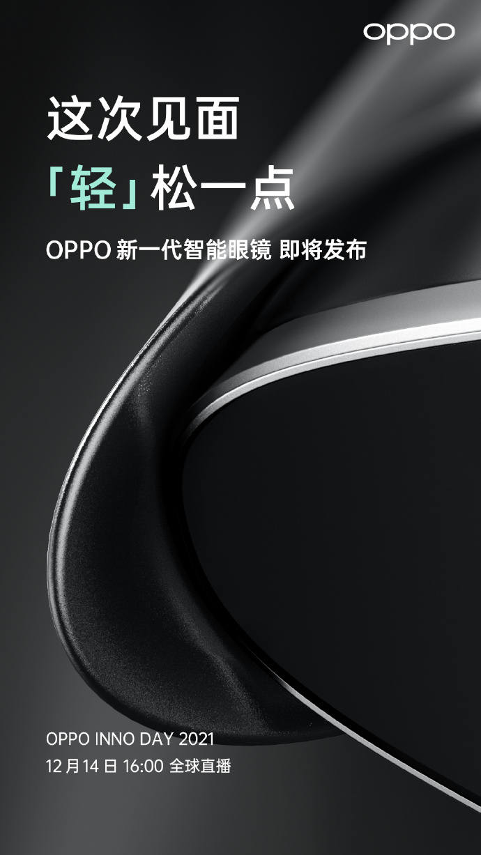 “这次见面「轻」松一点”，OPPO新一代智能眼镜预热海报公布