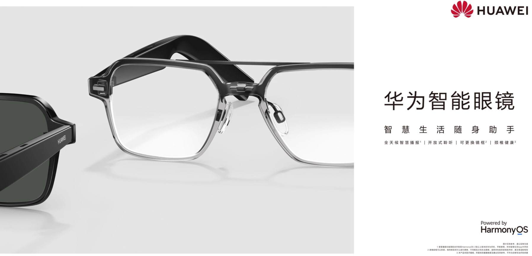 智能眼镜也可以时尚百搭，华为推出鸿蒙智能眼镜，搭载128平方毫米大振幅扬声器-我爱音频网