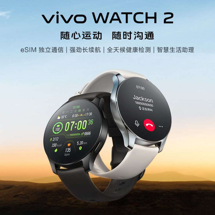 支持eSIM独立通讯，独立在线音频，vivo Watch 2智能手表即将发布