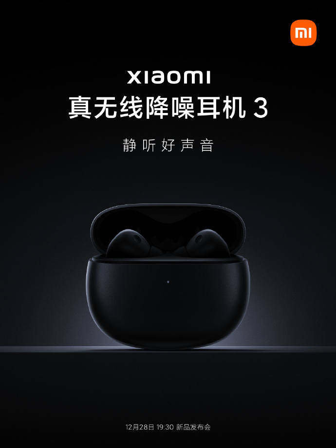 小米12系列新品发布会将于12月28日举办，多款智能可穿戴新品官宣
