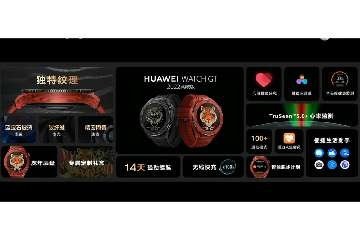 华为推出WATCH GT 2022典藏版，专属表盘，虎虎生威