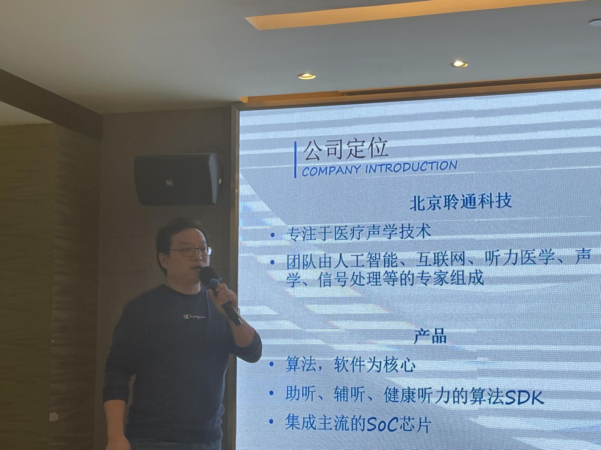 助听辅听市场探索｜聆通科技：新一代助听/辅听算法助力市场发展